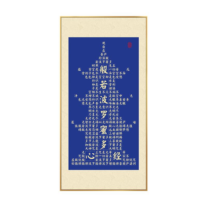 心经字画客厅挂画佛堂背景墙画玄关竖版佛像壁画大悲咒临摹装饰画