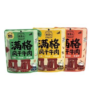 牧艺人满格风干牛肉内蒙古特产原味即食27g独立牛肉干包装休闲