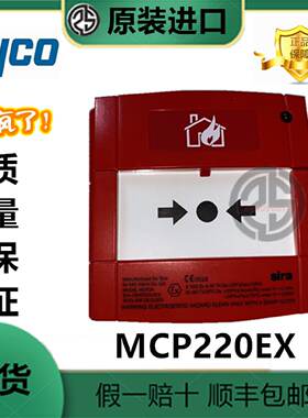 询价TYCOMCP220EX514.001.009传统船用防爆手动报警按钮MCP220EX