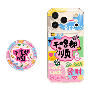 优思顿适用苹果17promax手机壳马年iphone17磁吸啥都顺16带支架13可爱pro全包max12防摔14硅胶15软壳17pro套