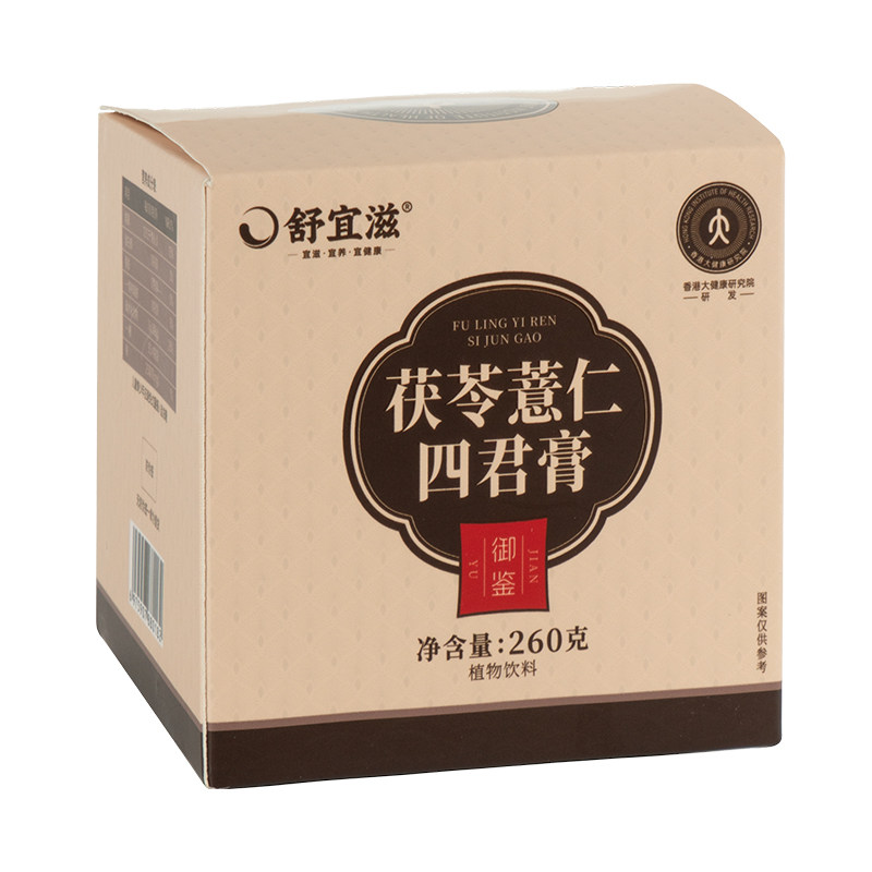 四君子汤膏丸健伏湿膏脾茯苓薏仁祛舌苔湿白厚胃气官方旗舰店正品