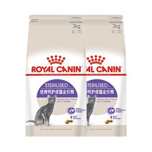 【自营】法国皇家绝育呵护成猫全价粮通用粮体重控制SA37/2KG*2包