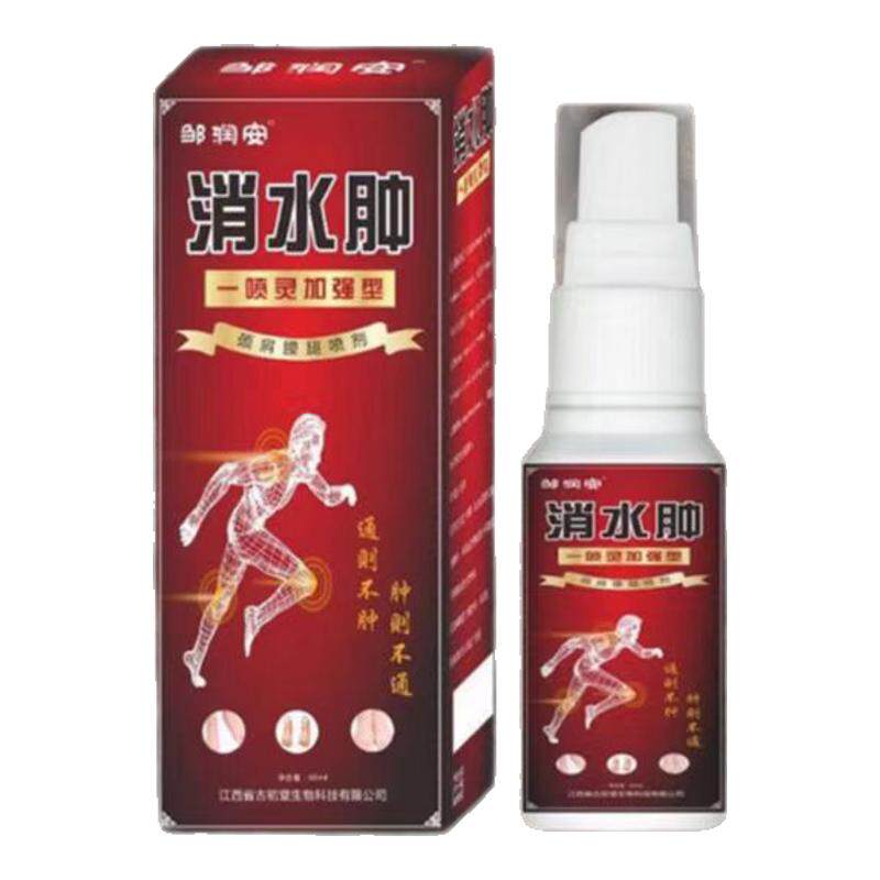 水肿专用喷剂老人尿排去下肢小腿部全身浮肿神器