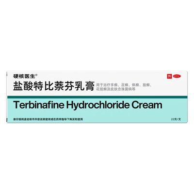 【自营】【硬核医生】盐酸特比萘芬乳膏1%*22g*1支/盒