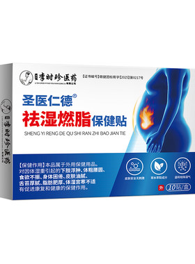专治湿气重肚子大贴】100%包断裉
