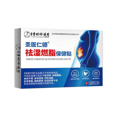 专治湿气重肚子大贴】100%包断裉