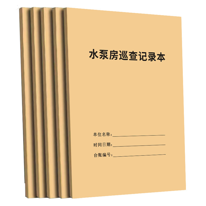 水泵房巡检登记本物表格业定制