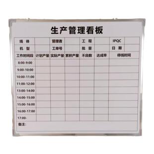 工厂车间生产管理计划看板边框硬白板定制板面可擦写吸磁免费设计