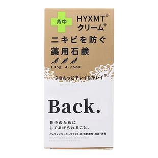 日本后背祛痘皂for back美背净痘除螨清洁控油变态香皂女洗澡肥皂