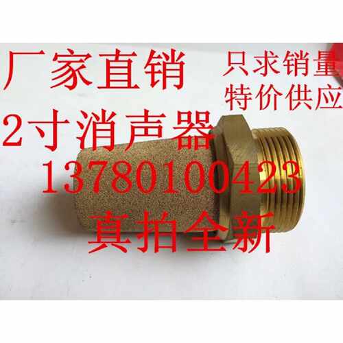 议价气动元件 电磁阀消声器 2寸(DN50)外牙 铜消声器 尖头消音器