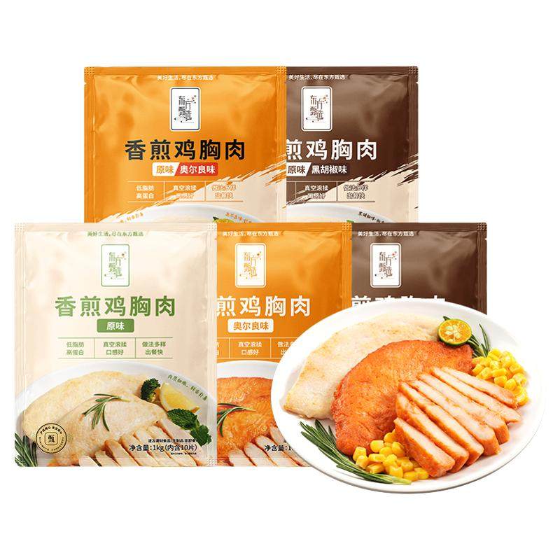 东方甄选香煎鸡胸肉鸡排低脂高蛋白冷冻食品健身食材早餐半成品