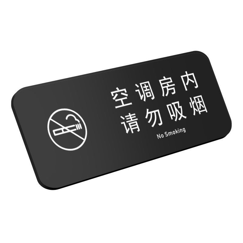 吸烟区牌空调开放请勿吸烟提示牌