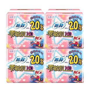 苏菲护垫卫生巾超薄透气纯棉140孕妇姨妈女迷你整箱批发官方正品