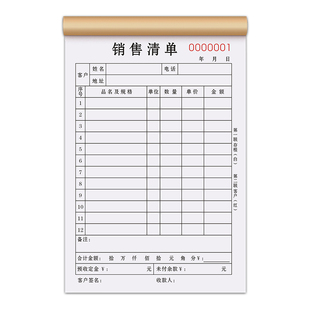 销货清单二联定制销售单三联定做手写进货单珠宝签单本服装小票四联商品购货票据建材家具材料送销货单2联