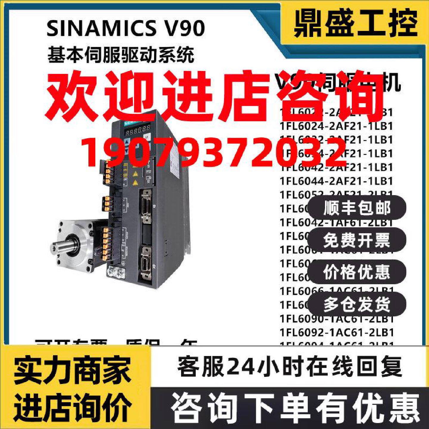 议价西门子V90伺服电机驱动器1FL6042-1AF61-2LB1 1FL6090-1AC61-