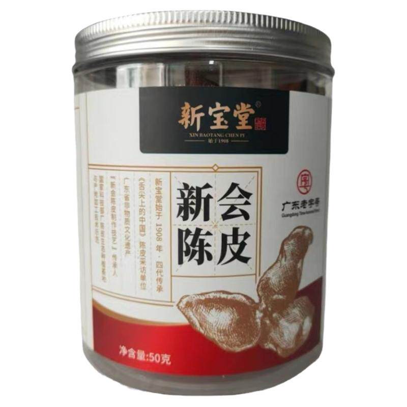 新宝堂陈皮50克罐装盒十年十五年