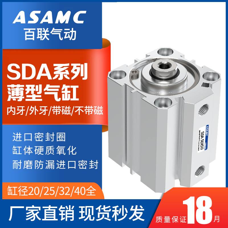 sda薄型气缸大推力小型气动20X25X32X40*10X15X20X25X30X40X50X80