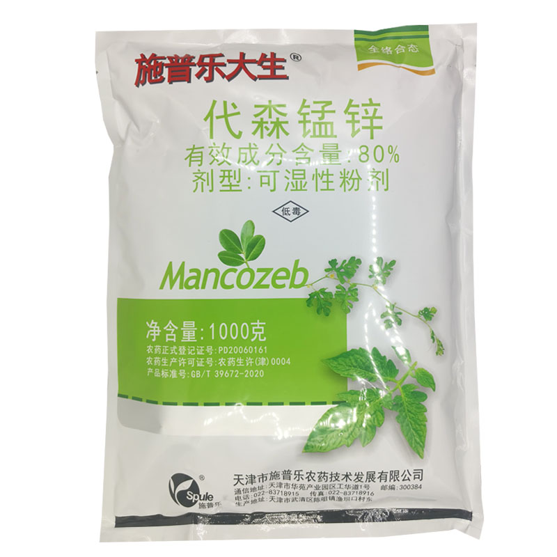 绿色施普乐大生80%代森锰锌 全络合态绿色代森锰锌农药杀菌剂