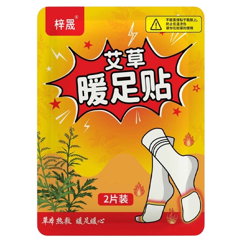 艾草暖足贴防寒保暖脚底自发热