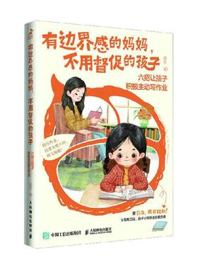 有边界感的妈妈不用督促的孩子