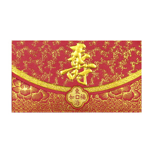贺寿红包给父母爷爷奶奶过九十大寿寿宴利是封福如东海荷包款寿字