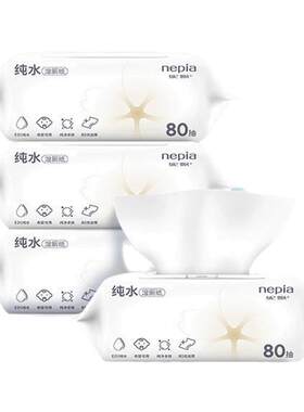 【新品】妮飘方沁纯水湿厕纸80片家庭实惠装母婴可用擦屁屁湿巾纸
