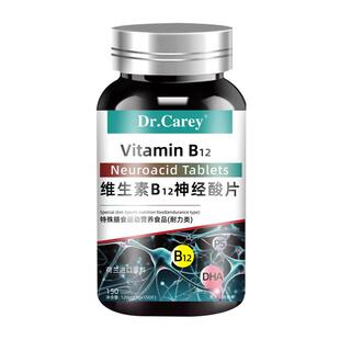 成人维生素b12b族复合片100片和活性叶酸b9男士正品官方旗舰店