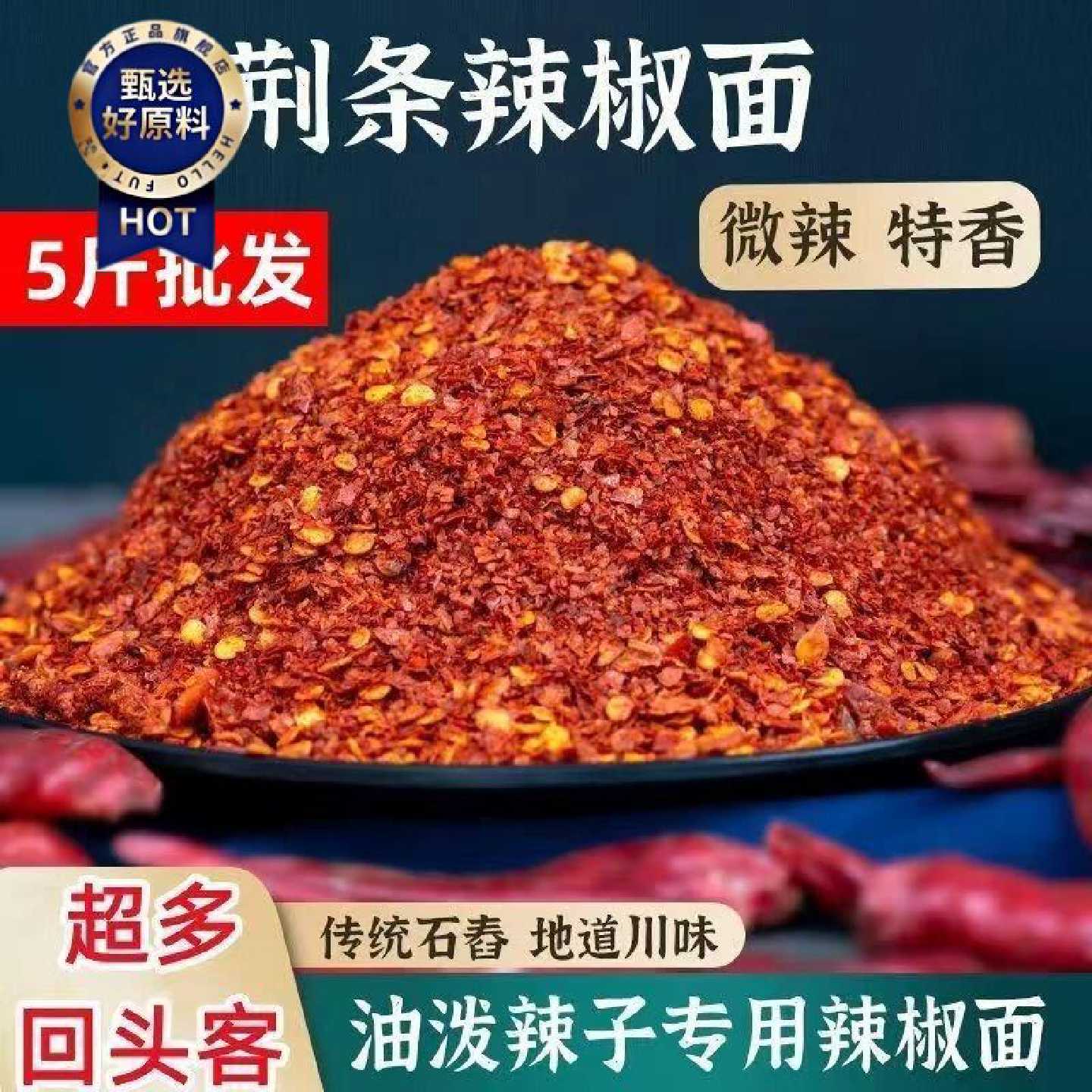 四川辣椒粉魔鬼香辣泼辣专用荆条微辣特辣辣椒面特香1-5商用批发