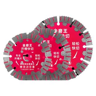 开槽切割片角磨机水电墙槽锯片开槽机专用钢筋高标水泥干切云石片