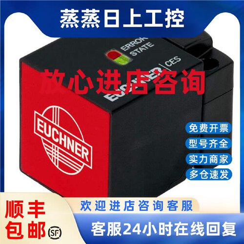 议价安士能EUCHNER现货安全开关111145 CES-AP-C01-AH-SB全新原装