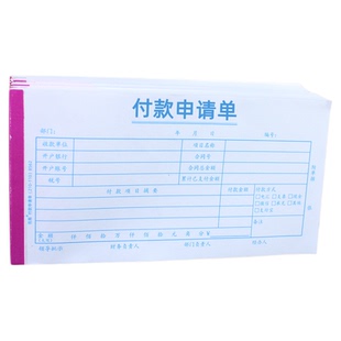 付款申请单费用报销单加厚原始凭证粘贴单审批单用款证明单凭证单手写单据财务办公会计用品通用