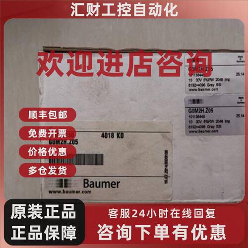 议价BAUMER/堡盟编码器GOM2H.Z05 G0M2H.Z05  11076930德国进口编