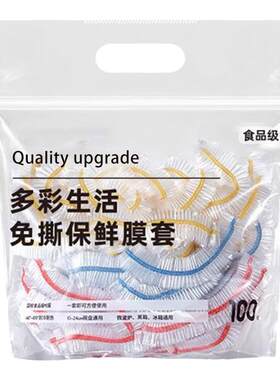 食品级家用一次性保鲜膜套微波炉