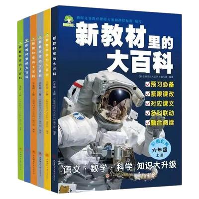 2025年新教材里的大百科全书