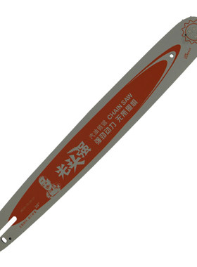 汽油锯伐木锯导板18寸20寸光头强