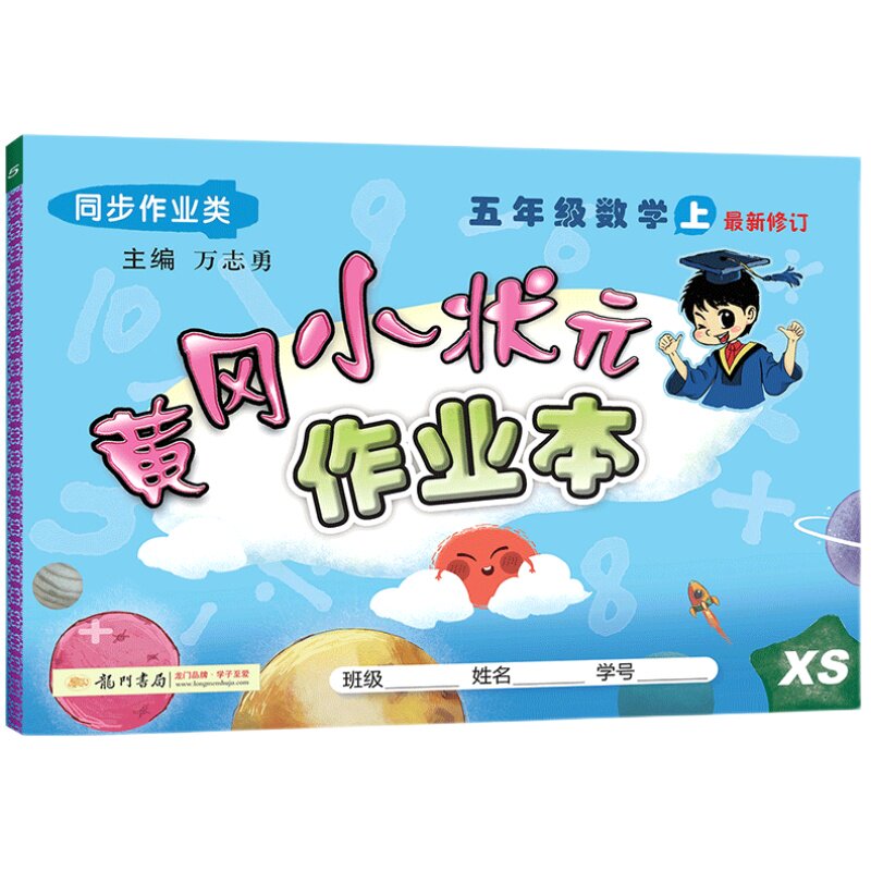 2025秋黄冈小状元作业本1-6年级