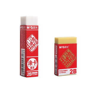 晨光橡皮擦孔庙祈福联名系列限定学生中考高考公务员考试专用涂卡2B橡皮不易留痕擦的干净少屑小学生方形像皮