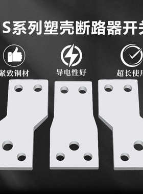 EZD CVS NS800A 1000A 1250A塑壳扩展连接板汇流接线铜排延长排