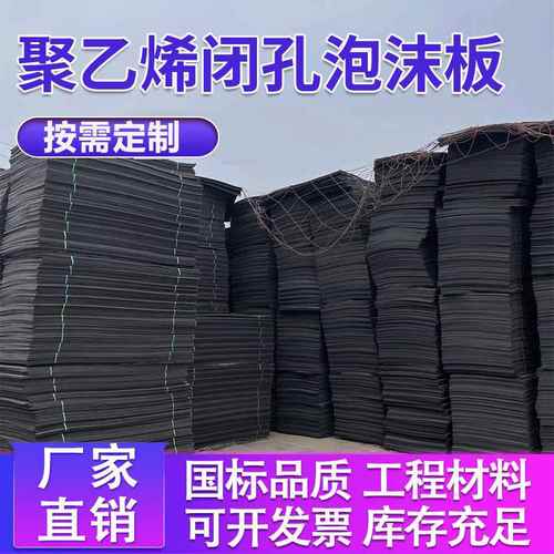 聚乙烯闭孔塑料泡沫板L1100发泡低公分缝填伸缩缝板型桥梁高密度2