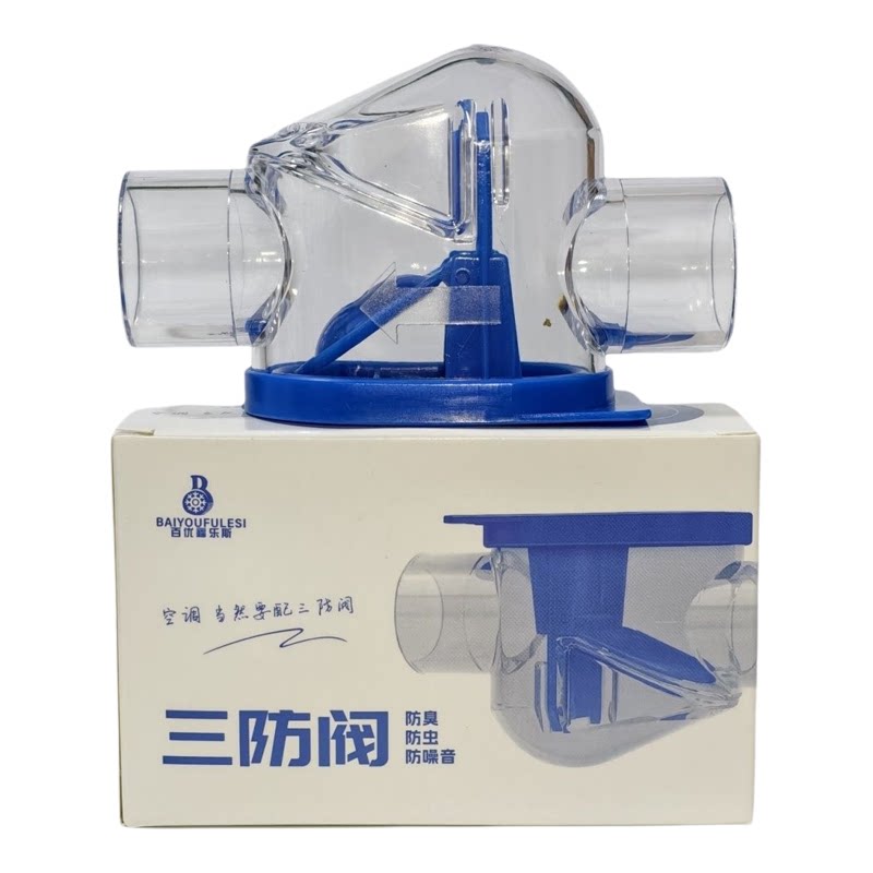 三防阀排水管冷凝水止回阀隔离阀