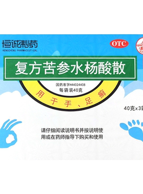 【湛江】复方苦参水杨酸散4.8g7.2g8g16g*3袋/盒