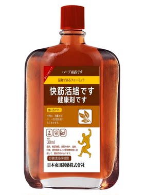 日本舒筋通经活络液活血化瘀精油