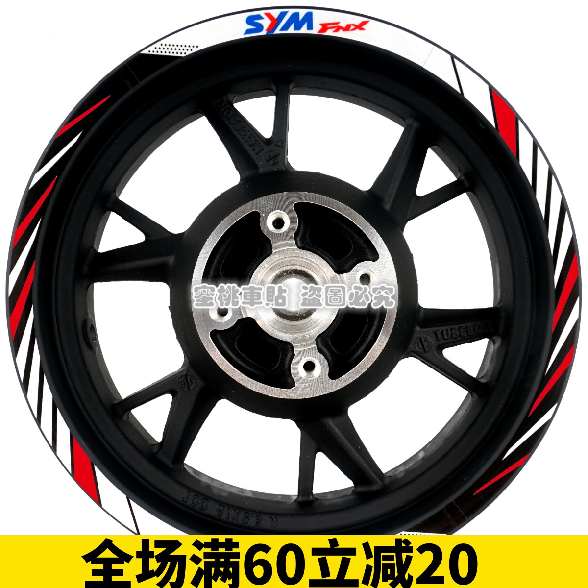 三阳 SYM Fiddle150 125 飞度5 4 改装 轮毂贴 车身防水反光贴纸