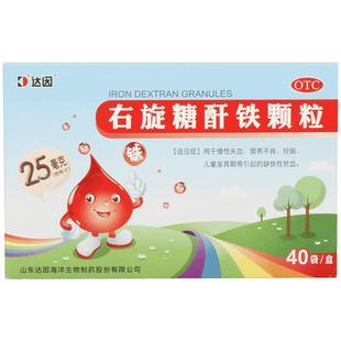 达因右旋糖酐铁颗粒冲剂铁剂婴幼儿童贫血孕期哺乳期孕妇补铁补血