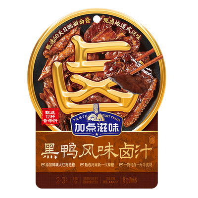 加点滋味武汉黑鸭风味卤汁卤料包鸭翅锁骨甜辣麻辣鸭头酱板鸭料包