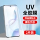 Honor 50 [Super Clear Model? Разблокируйте версию] UV Full Glue 2 Piece [Положите плохой упаковку для задержки}