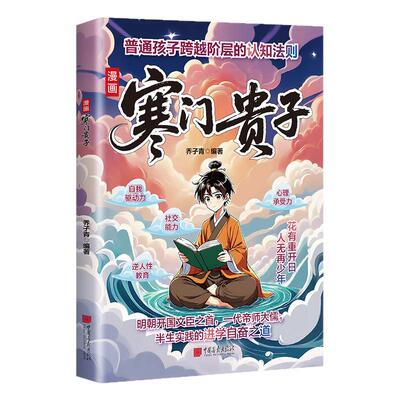 【抖音同款】寒门贵子战胜弱点塑造强者心态普通家庭跨越圈层认知法则