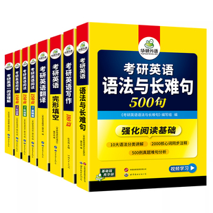 华研外语2027考研英语一全套词汇阅读理解完形填空语法与长难句翻译写作文历年真题解析试卷单词本专项训练复习资料书籍英语二法硕