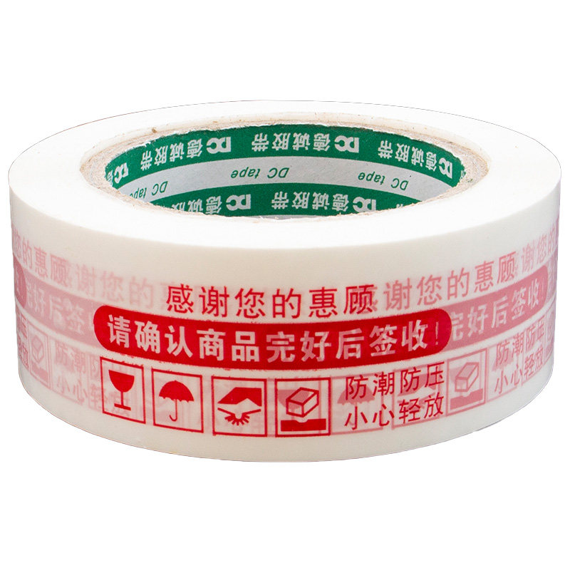 淘宝胶带警示语白底蓝字