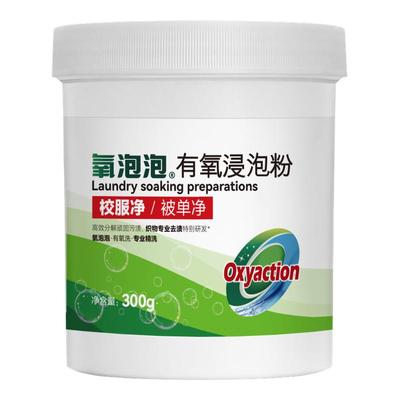 氧泡泡官方旗舰店正品活氧有氧浸泡粉校服净被单净去渍去污爆炸盐